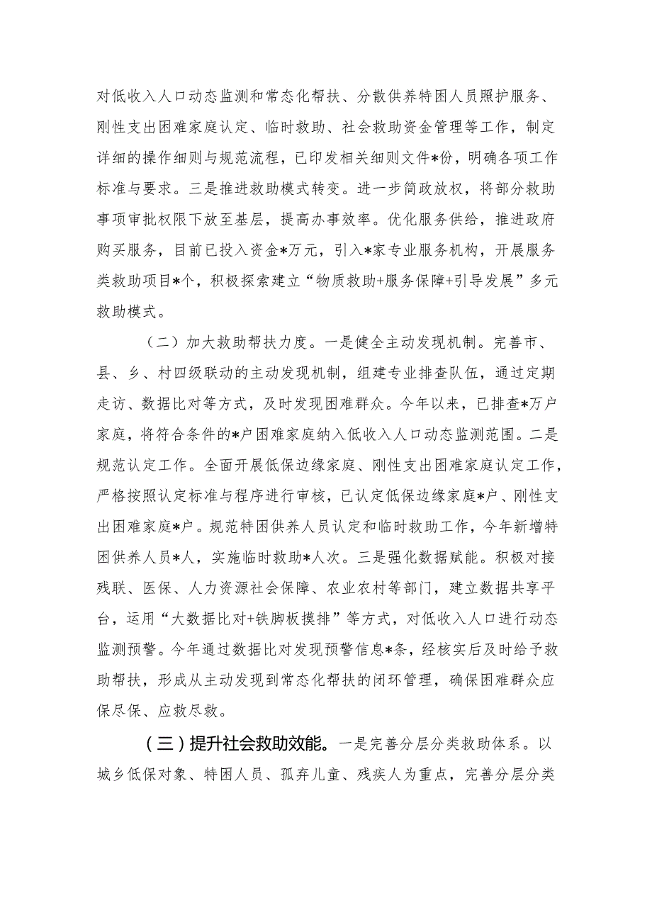 在2025年全市民政系统二季度重点任务推进会上的汇报发言.docx_第2页