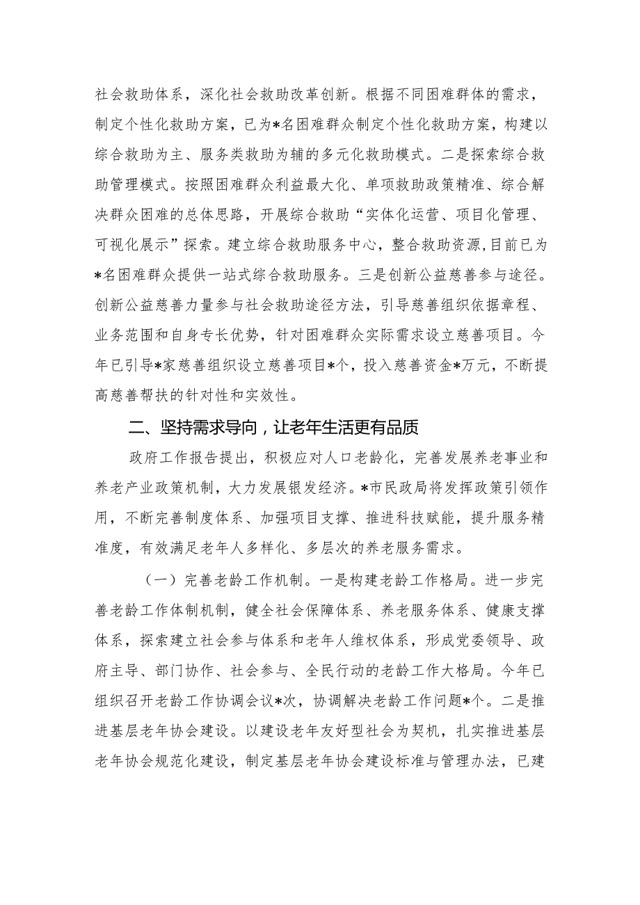 在2025年全市民政系统二季度重点任务推进会上的汇报发言.docx_第3页