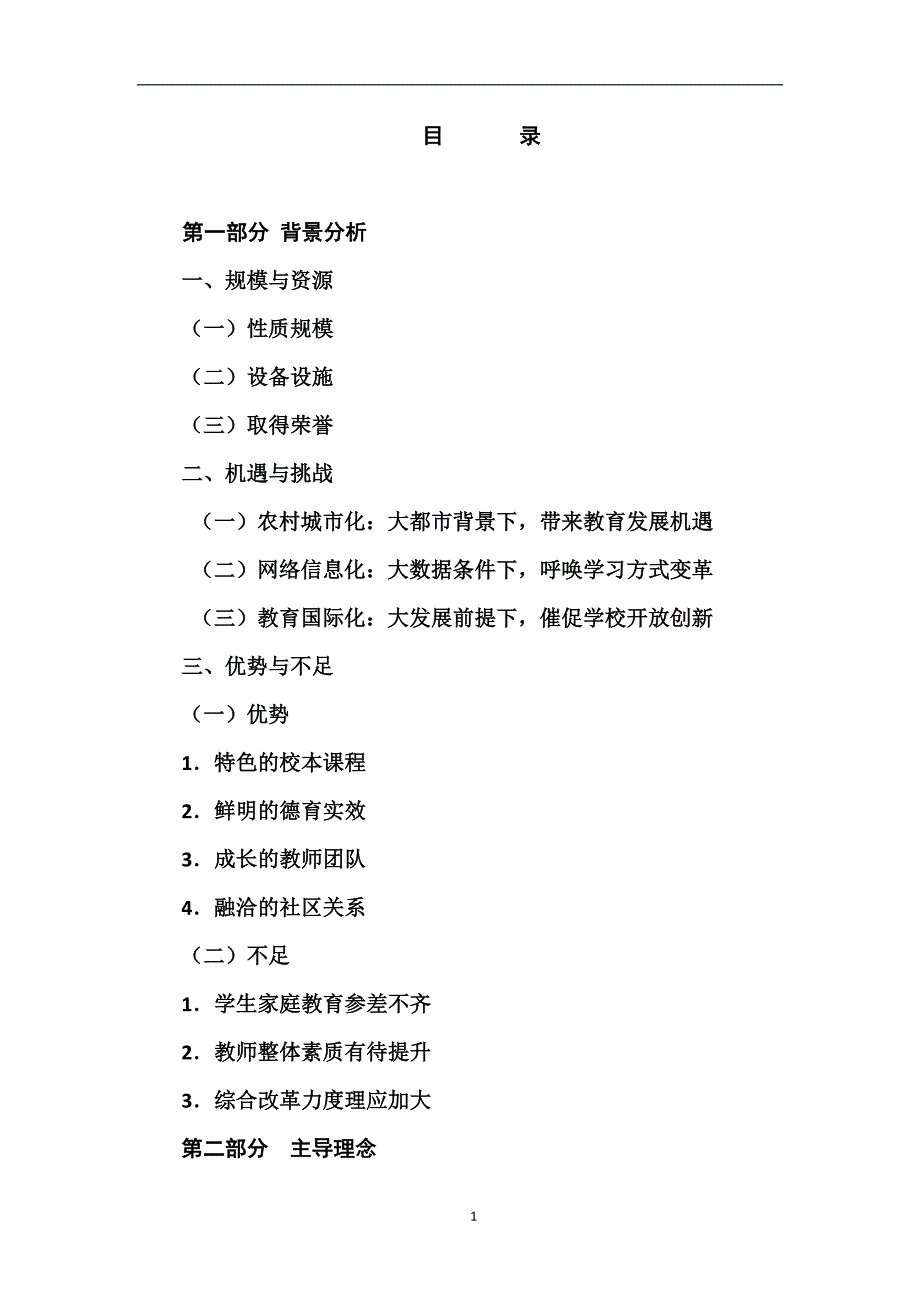 小学十三五发展规划范本.doc_第1页