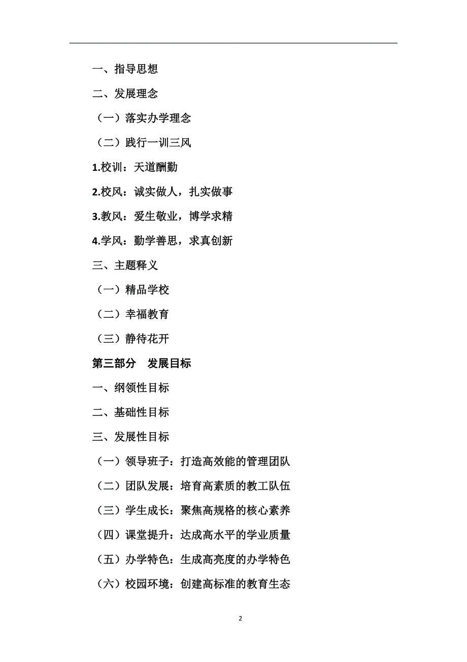 小学十三五发展规划范本.doc_第2页