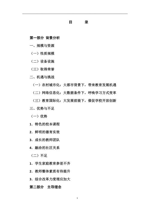 小学十三五发展规划范本.doc