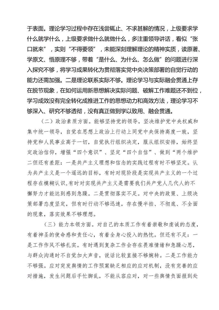 专题教育六个方面个人对照检查剖析材料 六篇精选.docx_第2页
