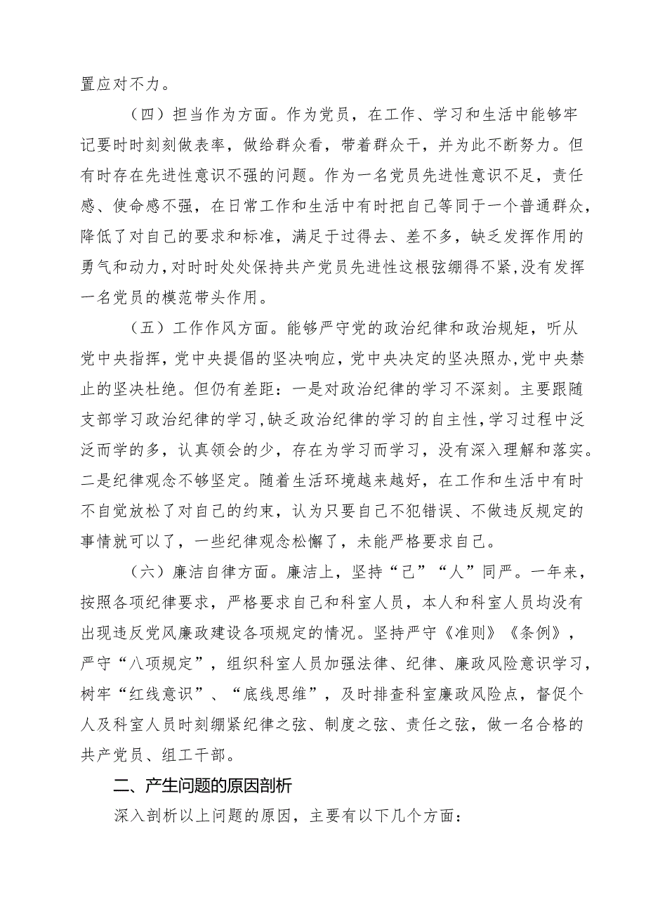 专题教育六个方面个人对照检查剖析材料 六篇精选.docx_第3页