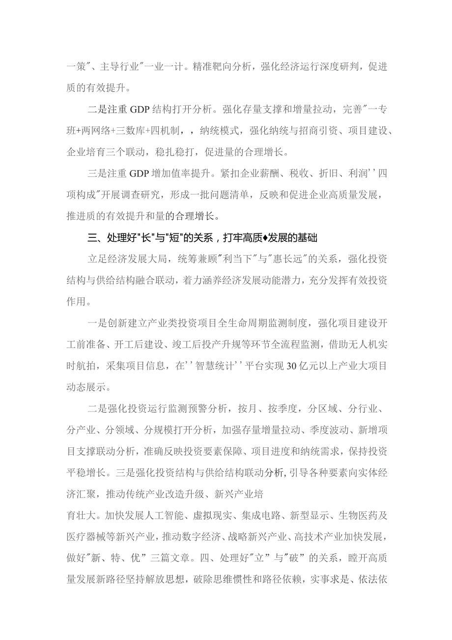 树牢和践行正确政绩观推动高质量发展专题研讨交流发言材料共9篇.docx_第3页