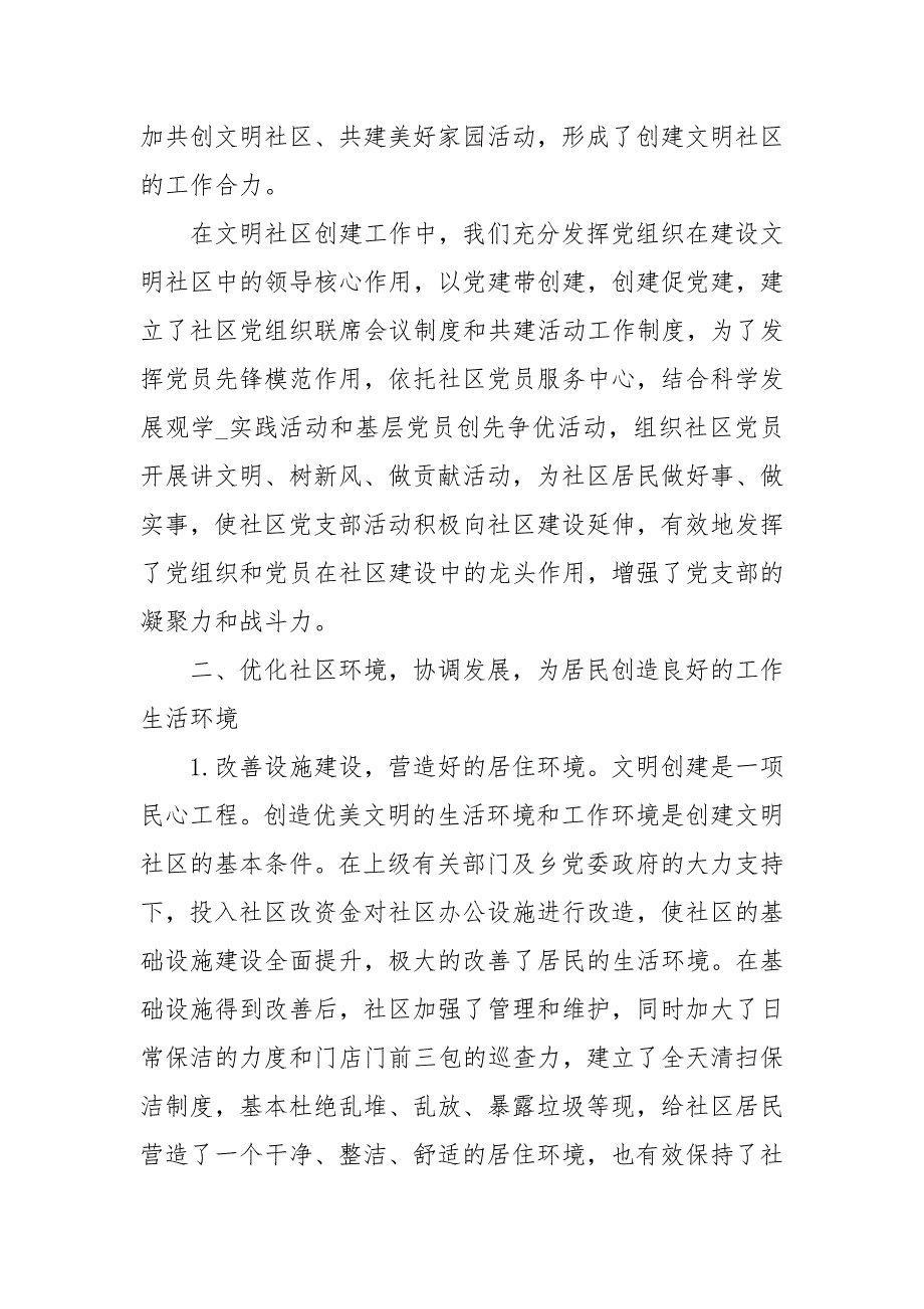 文明社区申报材料事迹材料.docx_第2页