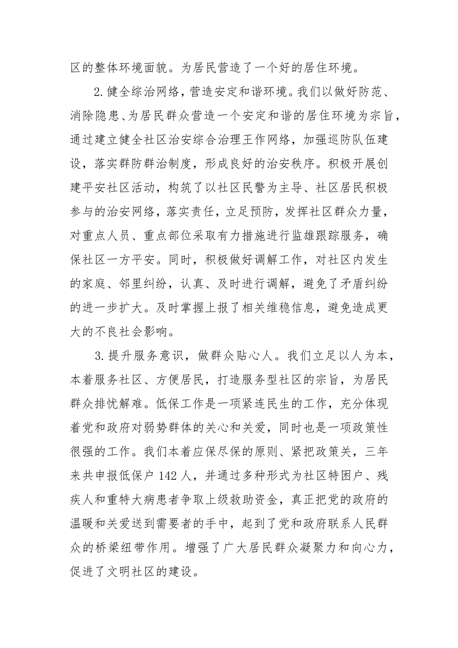 文明社区申报材料事迹材料.docx_第3页