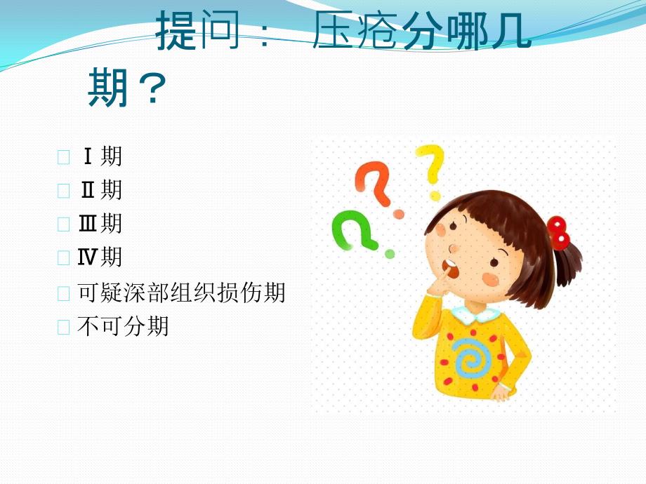 最新压疮指南解读.ppt_第3页