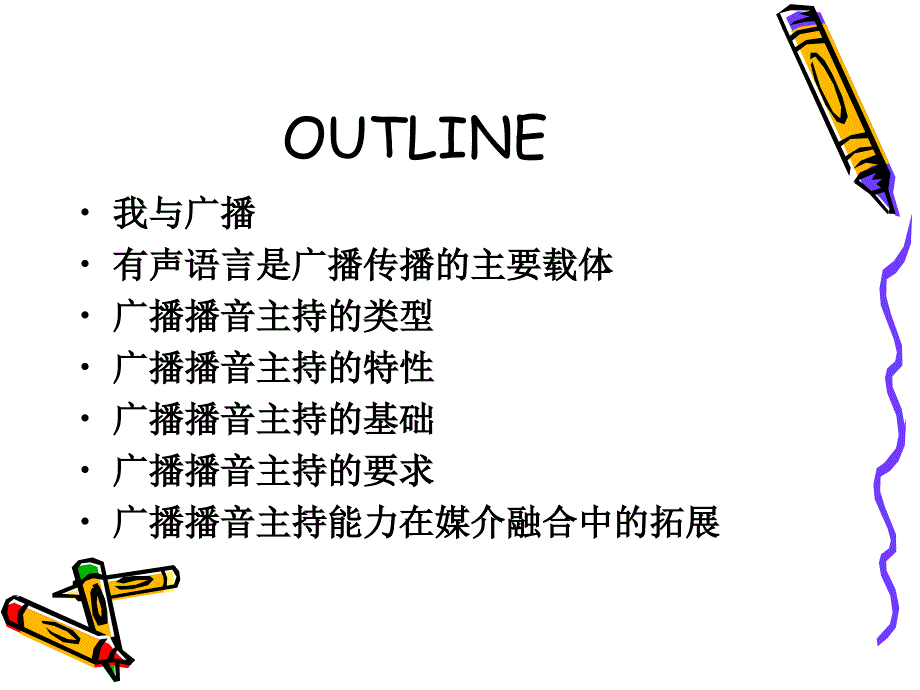 广播播音主持概论PPT课件.ppt_第2页