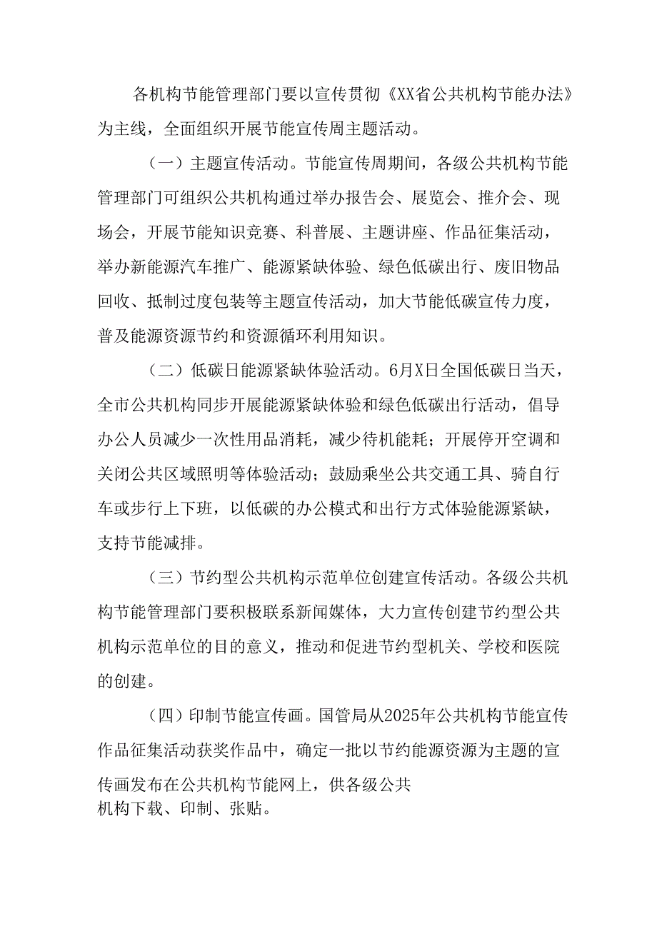 开展2025年《全国节能宣传周》活动方案 汇编5份.docx_第2页