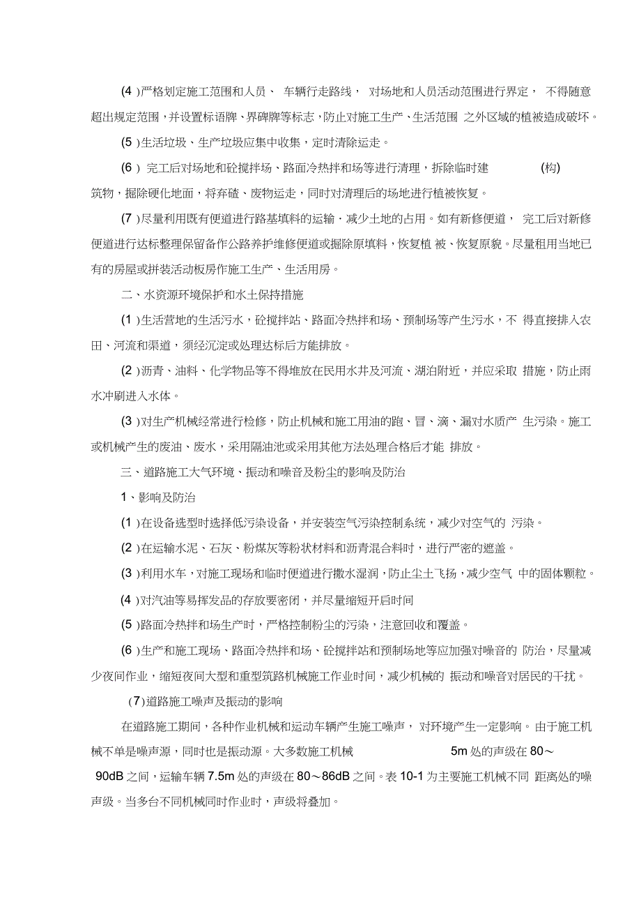 最新环境保护监理控制措施完整版.doc_第2页