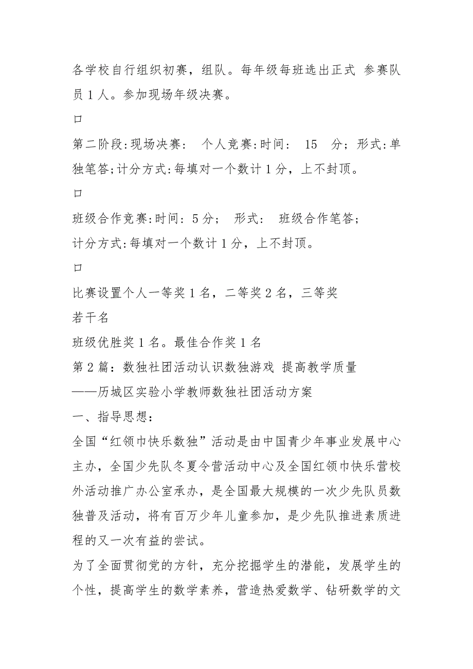 数独活动方案共3篇.docx_第2页