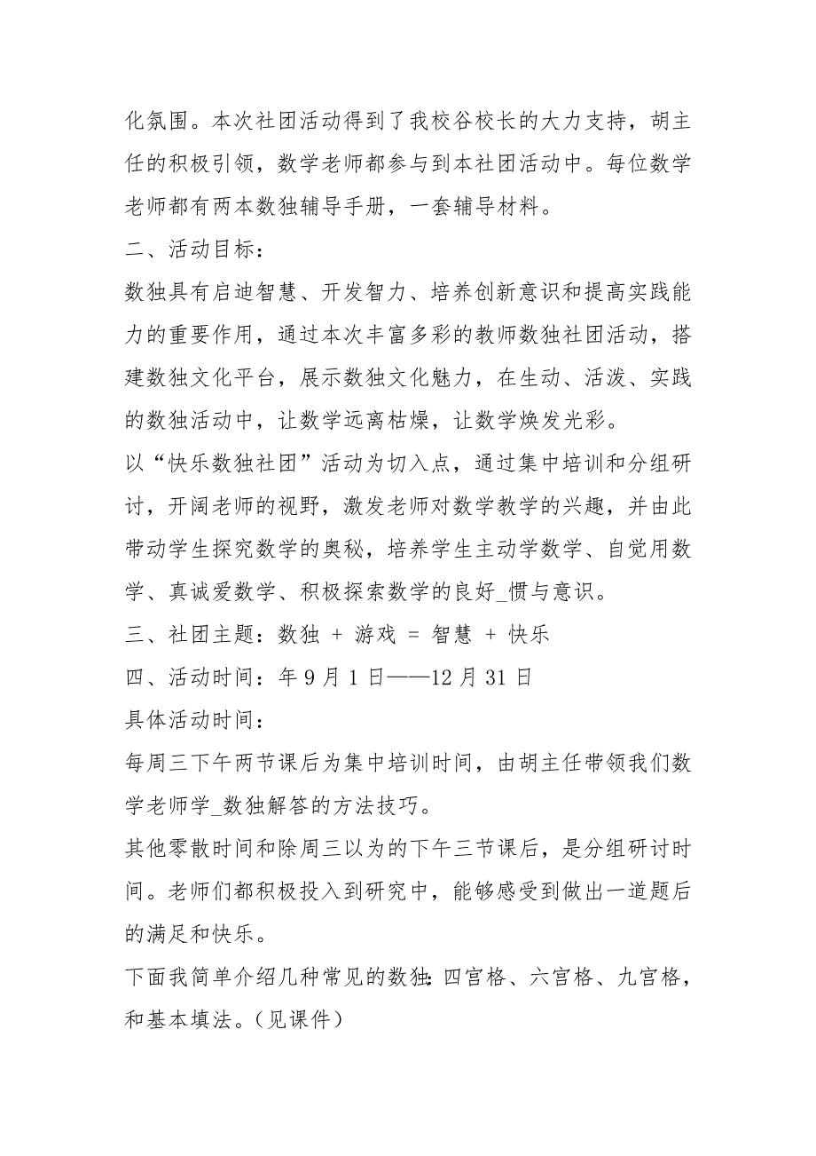 数独活动方案共3篇.docx_第3页