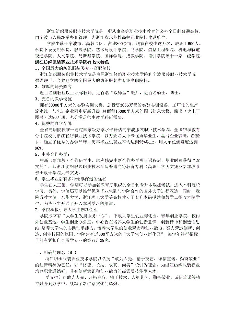 学院CIS策划方案.docx_第2页