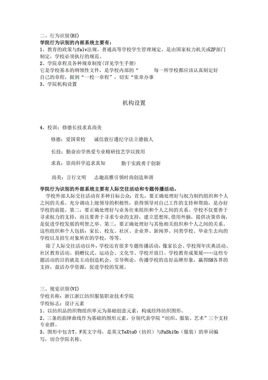 学院CIS策划方案.docx_第3页