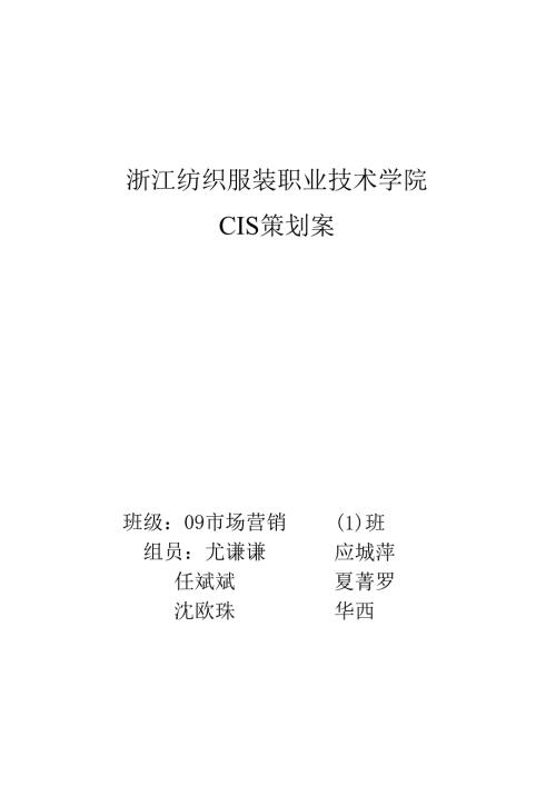 学院CIS策划方案.docx