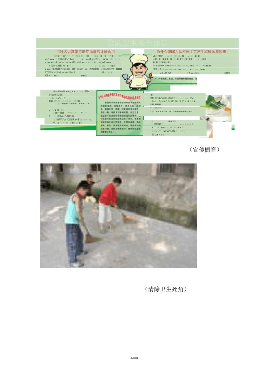 开展学校食品卫生安全宣传教育活动简报.docx_第2页