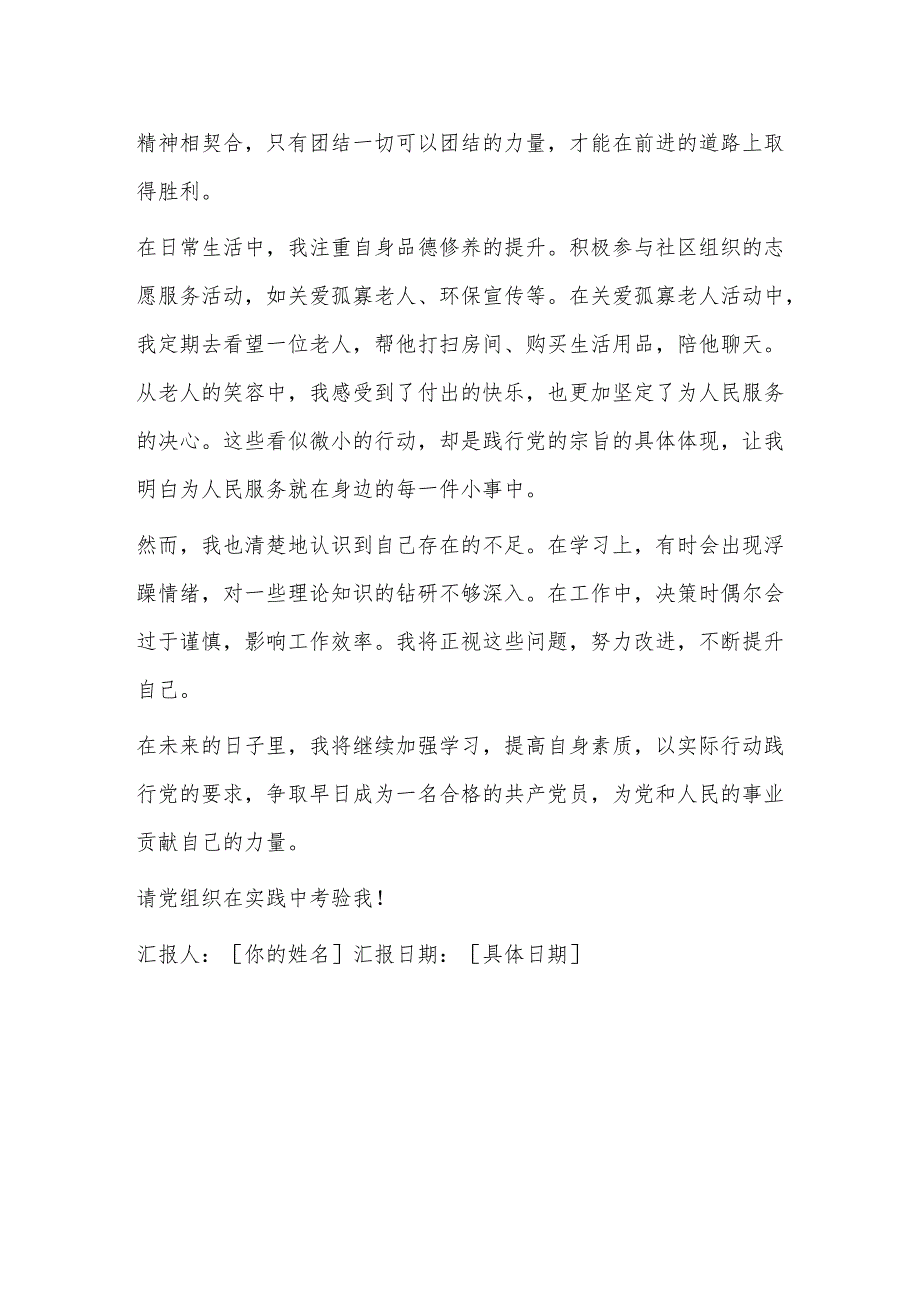 2025思想汇报5篇（合集）.docx_第3页