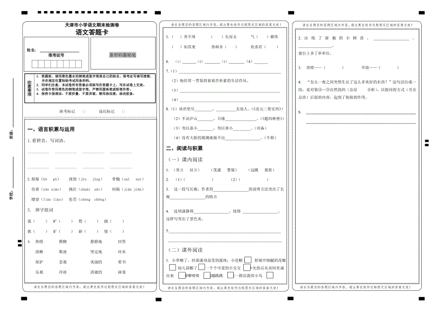 小学语文答题卡模板1.doc_第1页