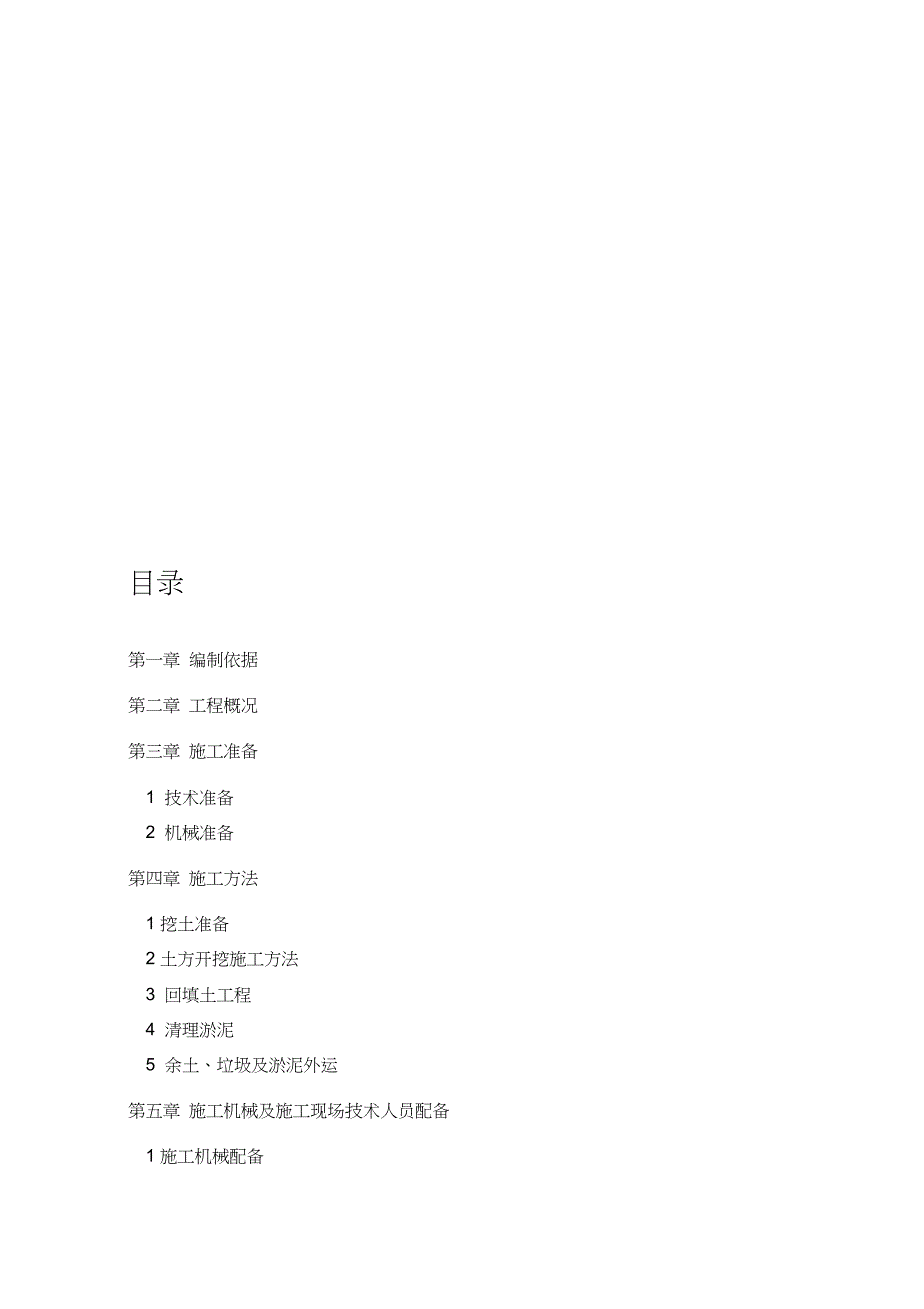 河道清理施工方案完整版.doc_第1页