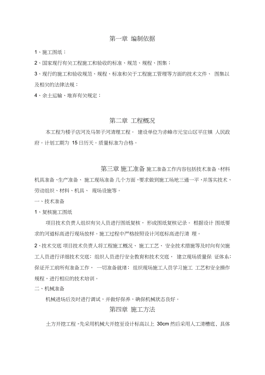 河道清理施工方案完整版.doc_第3页