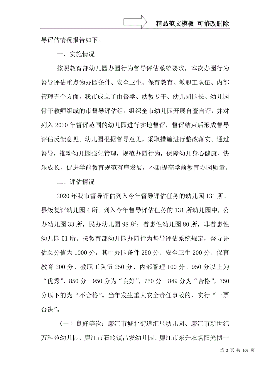 幼儿园督导案例18篇.doc_第2页