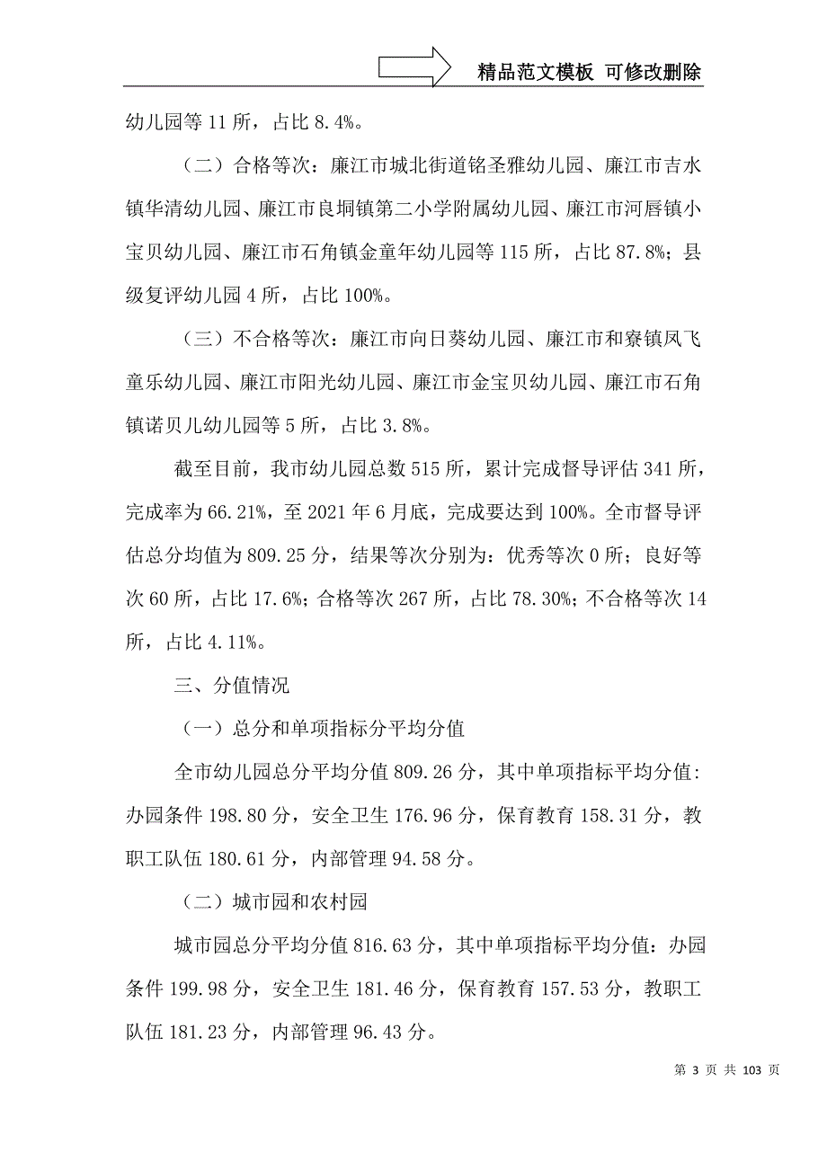 幼儿园督导案例18篇.doc_第3页