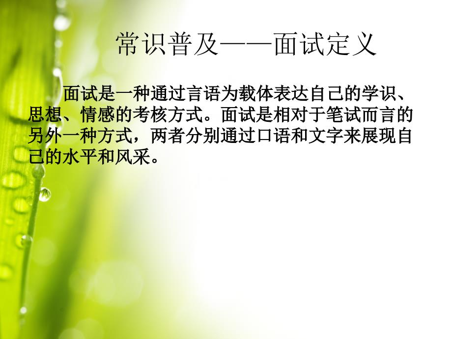 教师招聘考试面试PPT课件.ppt_第3页