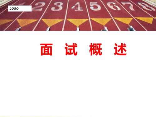 教师招聘考试面试PPT课件.ppt