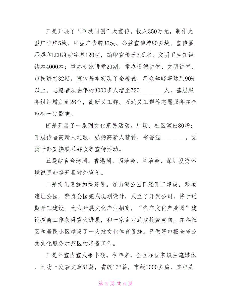 座谈会的宣传高新区在2021年上半年宣传工作座谈会上的发言.doc_第2页
