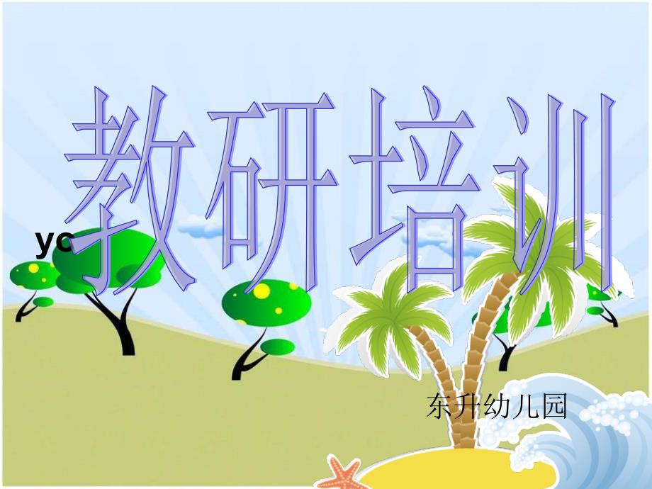 教研培训幼儿园一日常规培养.ppt_第1页