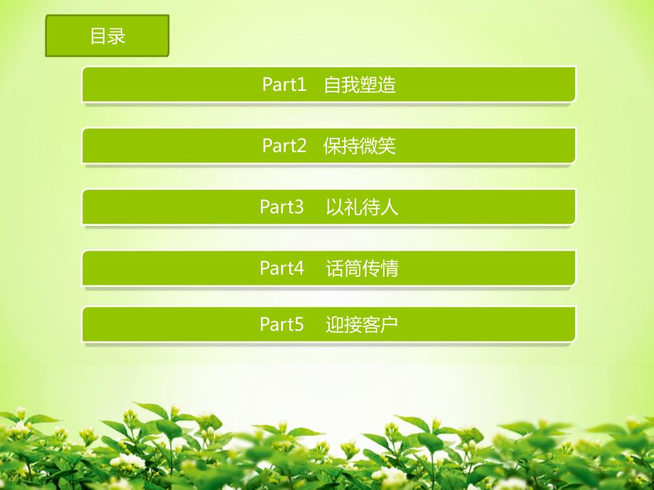 房产经纪人礼仪培训.ppt_第2页