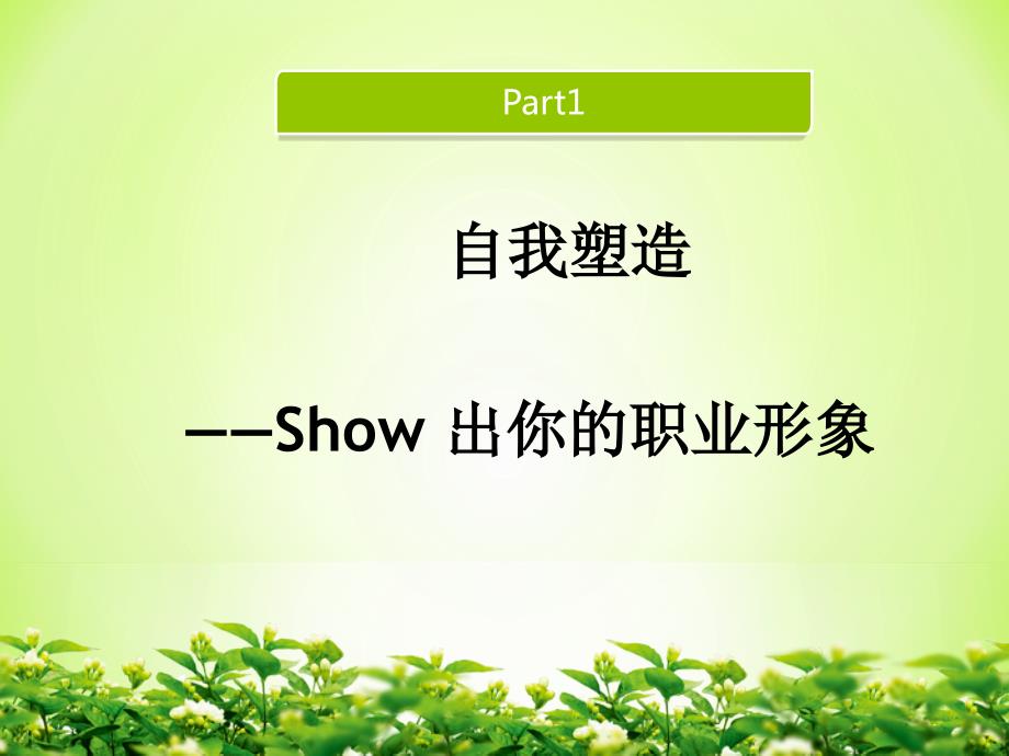 房产经纪人礼仪培训.ppt_第3页