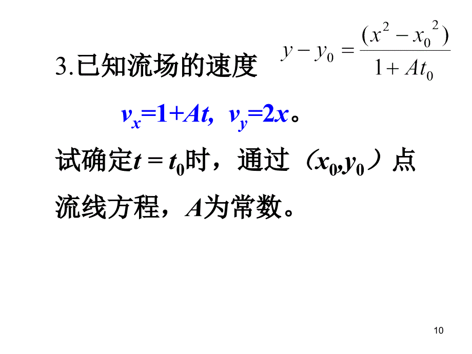 流体力学习题答案.ppt_第2页