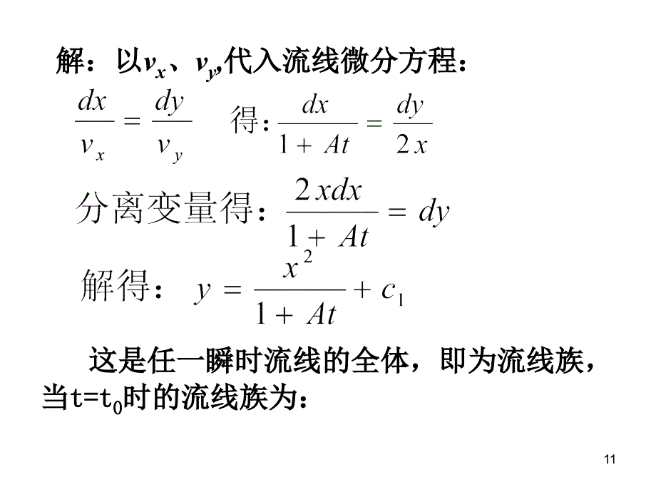 流体力学习题答案.ppt_第3页