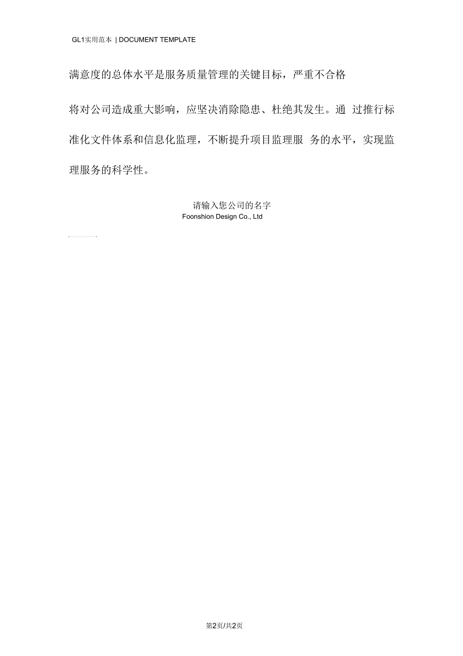 建设监理公司质量方针范例.docx_第2页