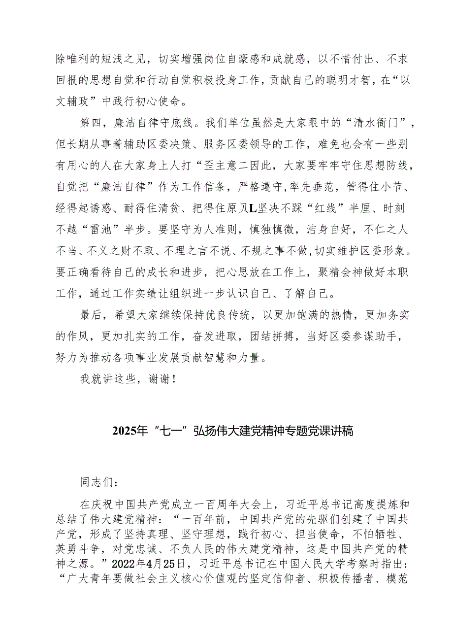 7篇 2025年弘扬伟大建党精神七一建党节党课讲稿（精品）.docx_第3页