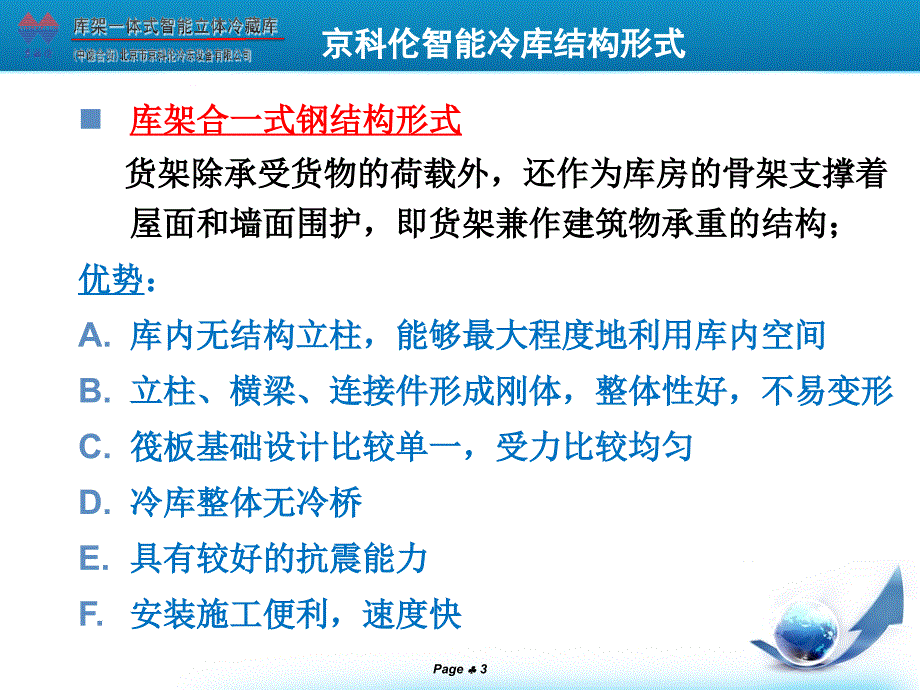库架一体立体库与传统立体库对比.ppt_第3页