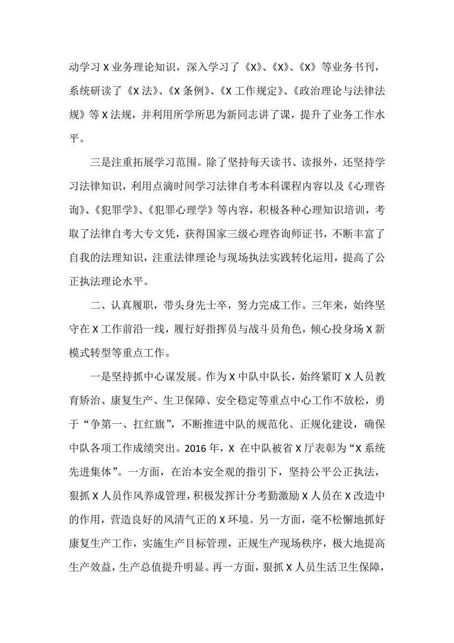 监狱民警近三年个人工作总结.docx_第2页