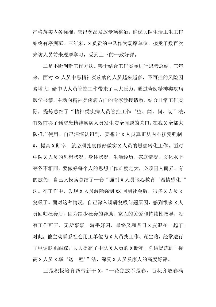 监狱民警近三年个人工作总结.docx_第3页