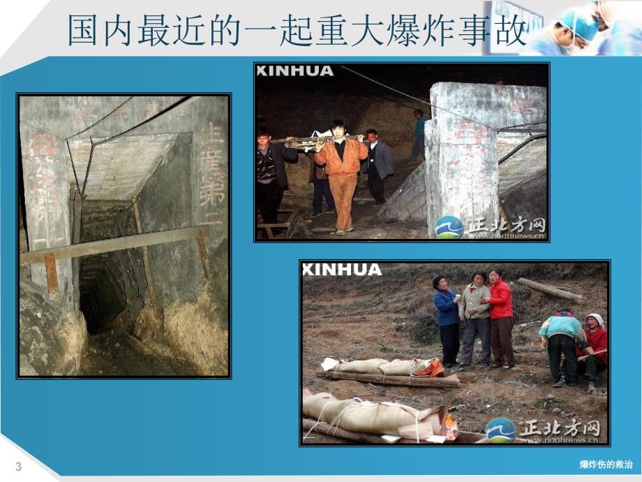 爆炸伤的救治.ppt_第3页