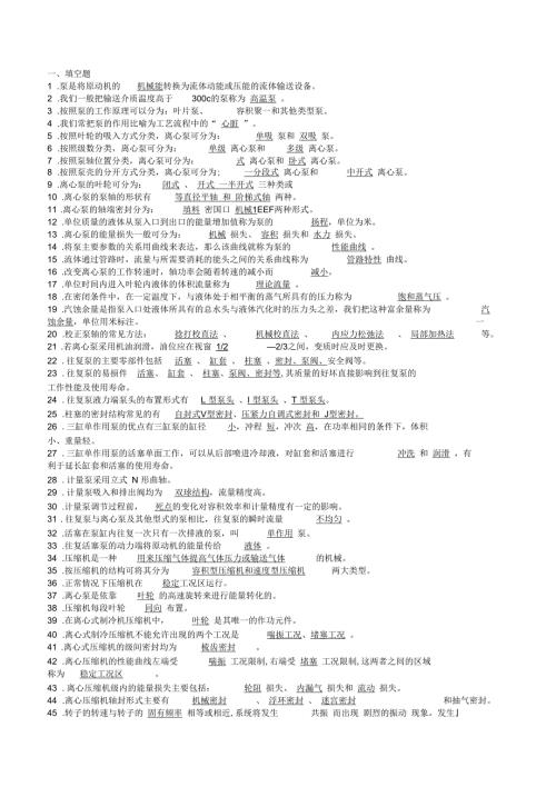 油气储运设备题库.docx