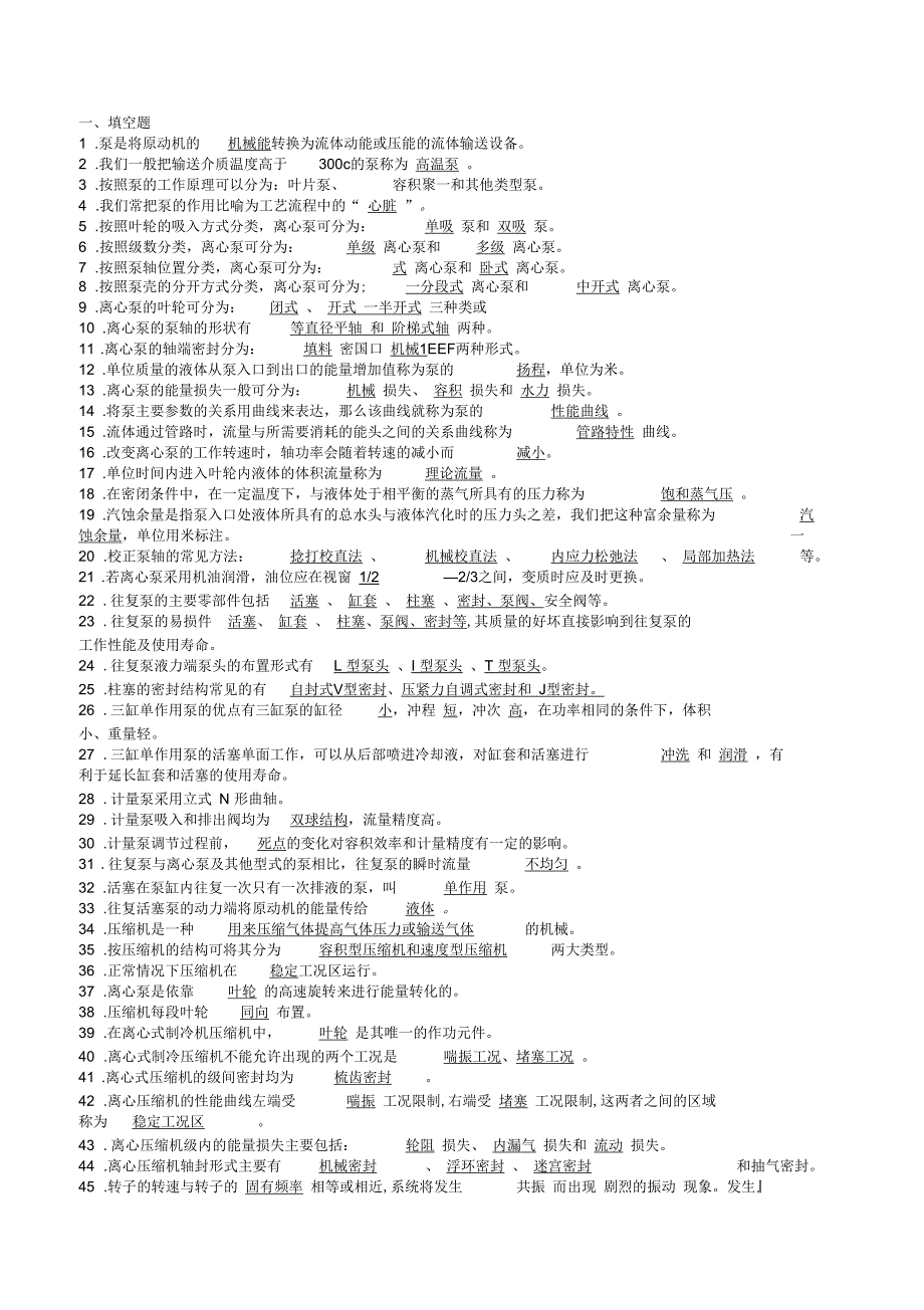 油气储运设备题库.docx_第1页