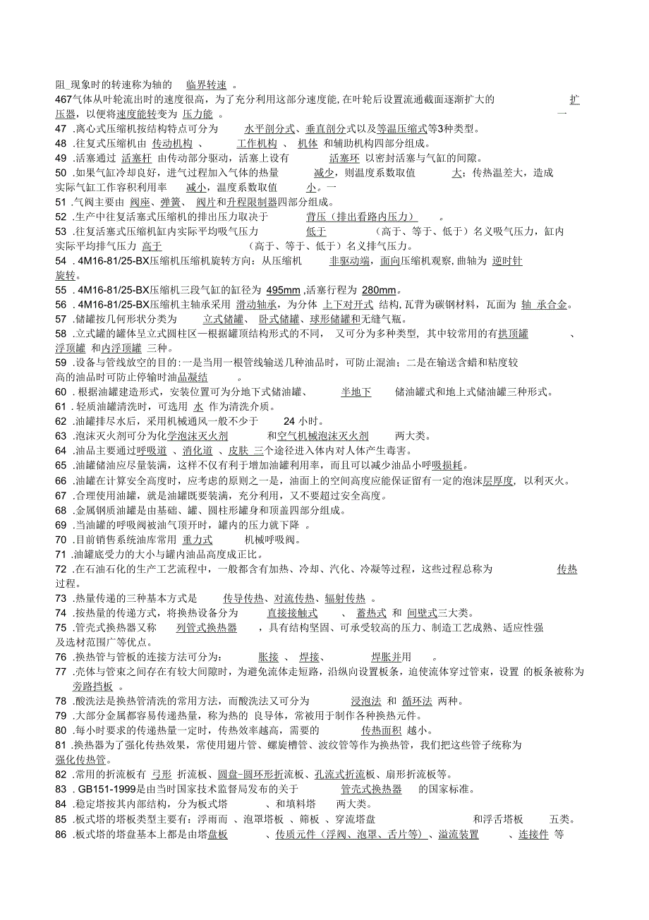 油气储运设备题库.docx_第2页