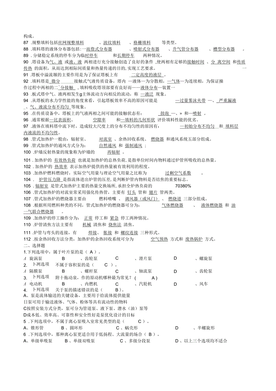 油气储运设备题库.docx_第3页