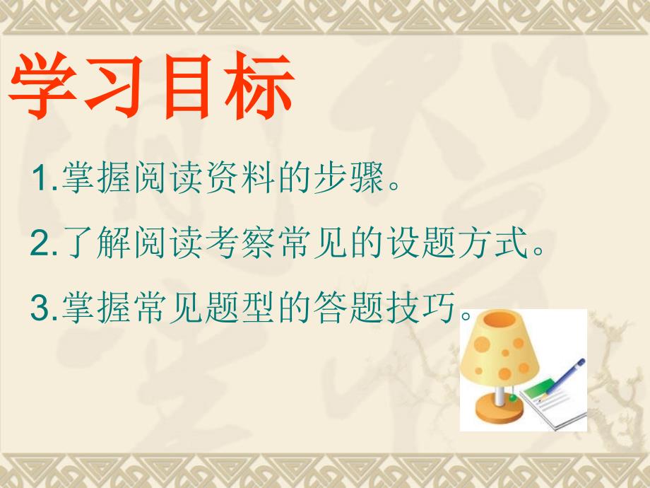 小学六年级考试阅读答题技巧.ppt_第2页