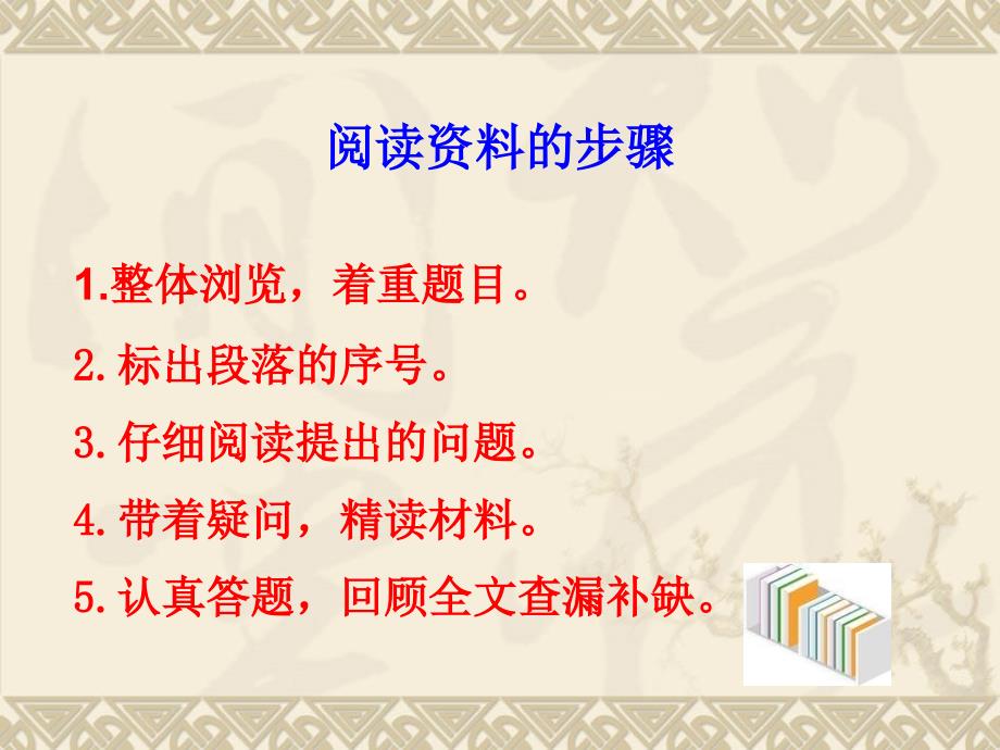 小学六年级考试阅读答题技巧.ppt_第3页