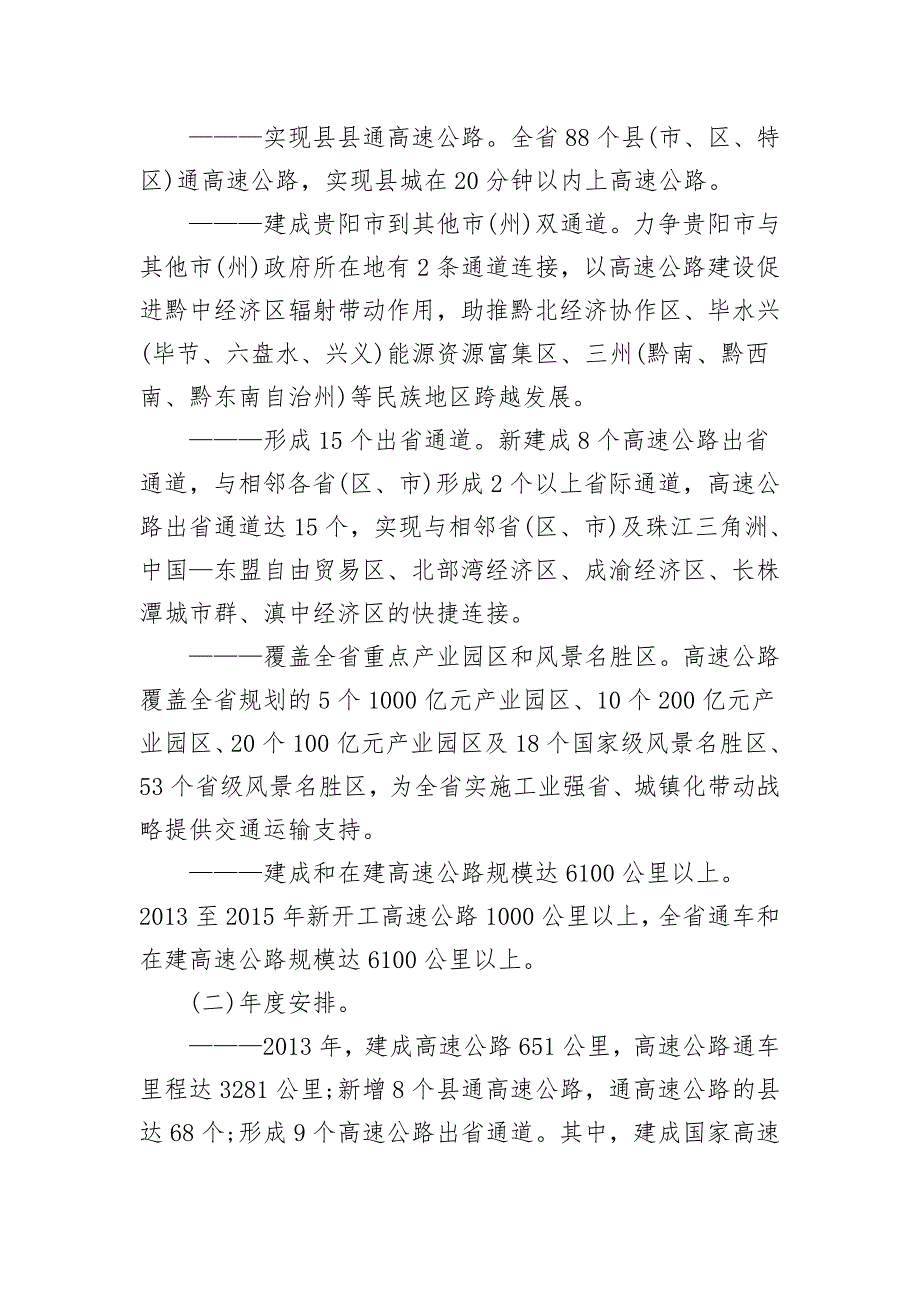 省高速公路三年建设会战实施方案.doc_第3页