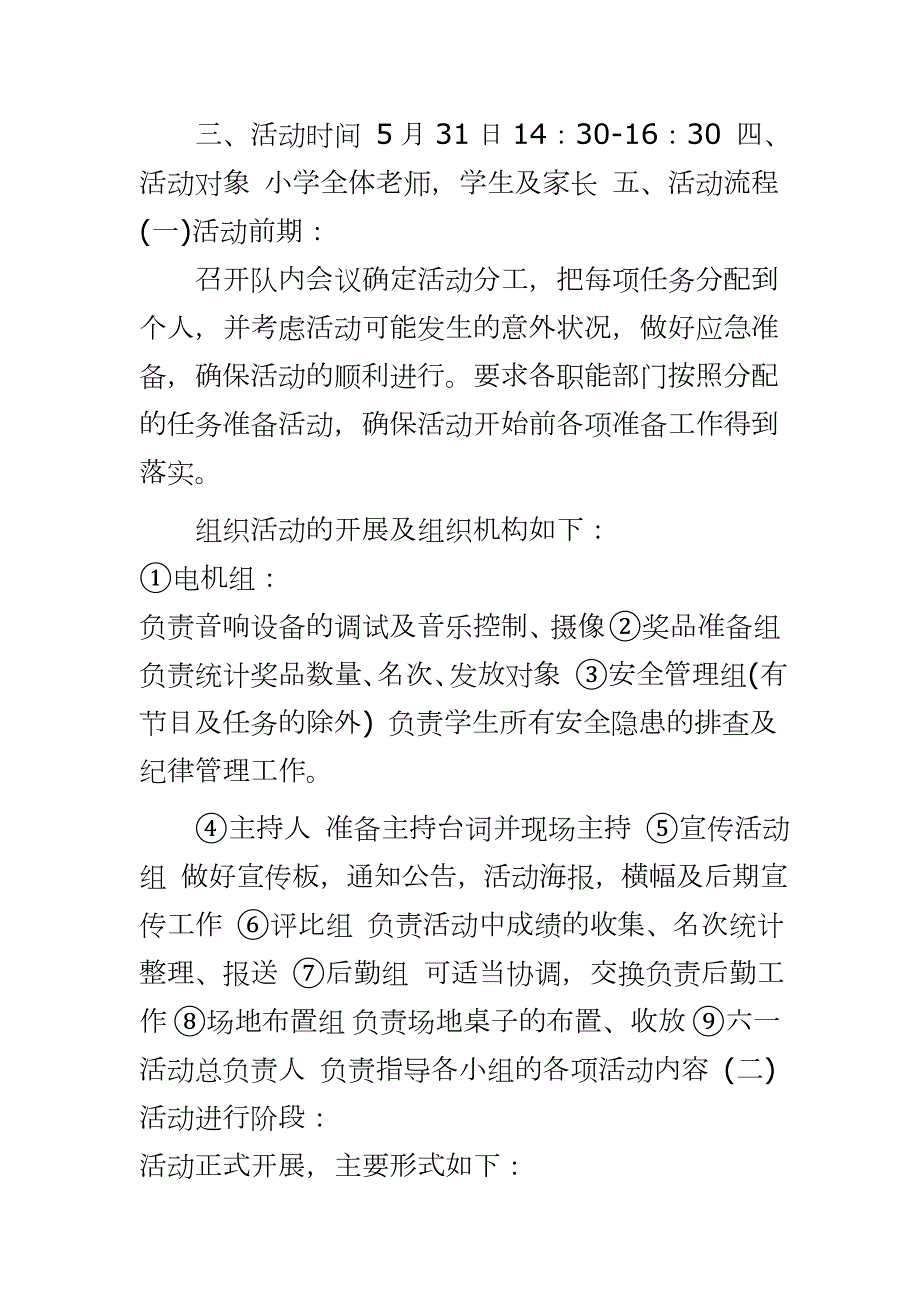 疫情期间庆六一儿童节活动方案最新专项方案.docx_第2页