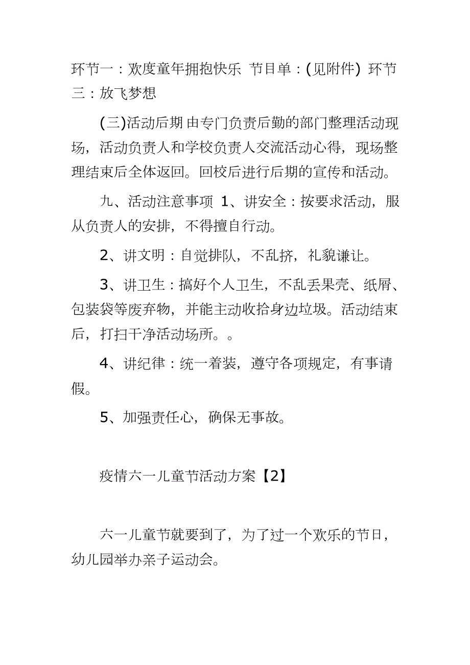 疫情期间庆六一儿童节活动方案最新专项方案.docx_第3页