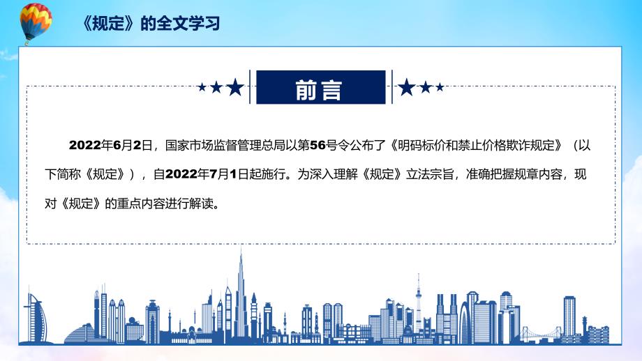 明码标价和禁止价格欺诈规定全文解读2022年新修订明码标价和禁止价格欺诈规定PPT课件.pptx_第2页
